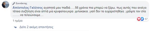 O Απόστολος Γκλέτσος ξεσπά: "Αυτός που ανοίγει τέτοια συζήτηση είναι απλά μια κρυφολ***κρα, ψιλοκακιά..."