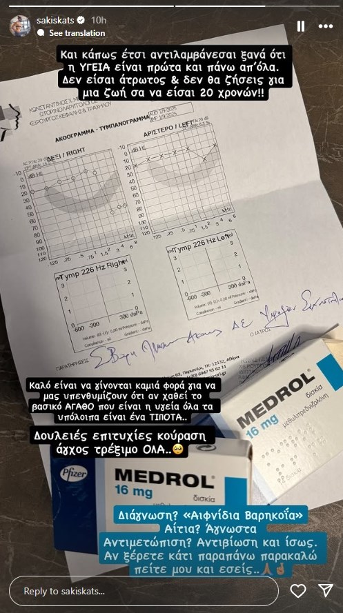 Ο Σάκης Κατσούλης αποκάλυψε το αιφνίδιο πρόβλημα υγείας του - "Τα αίτια άγνωστα"