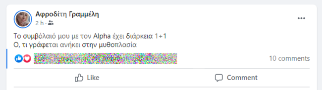 Η Αφροδίτη Γραμμέλη βάζει τέλος στα σενάρια για το τηλεοπτικό της μέλλον