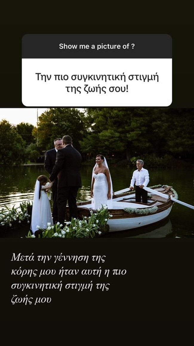 Υβόννη Μπόσνιακ instastory