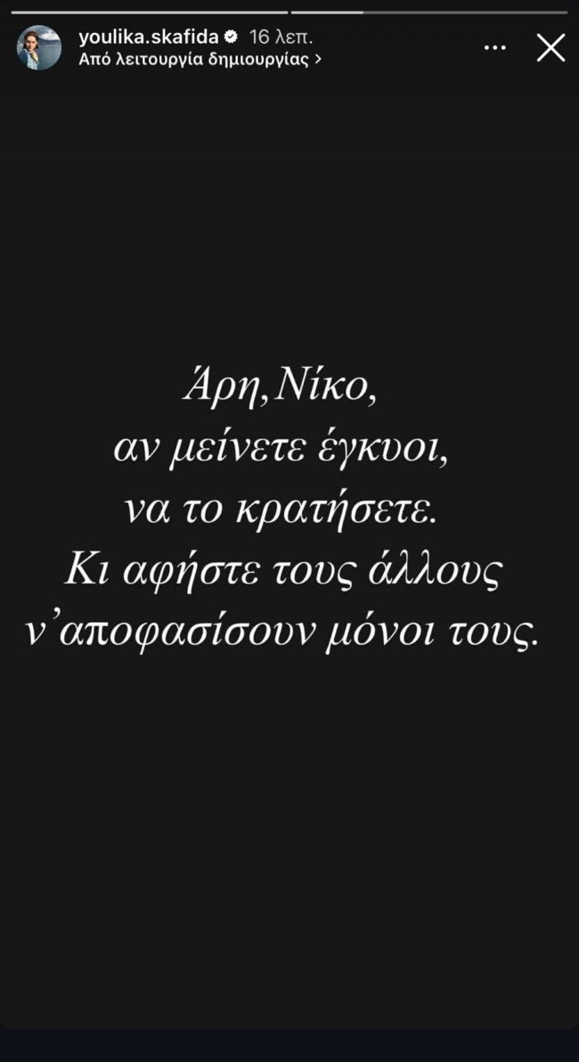 Γιούλικα Σκαφιδά story