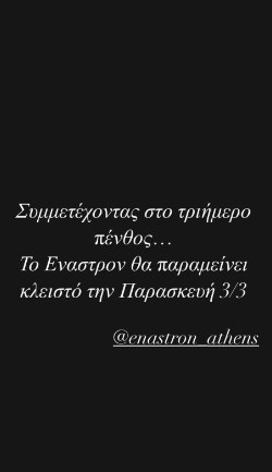 ΕΝΑΣΤΡΟΝ - ΤΕΜΠΗ