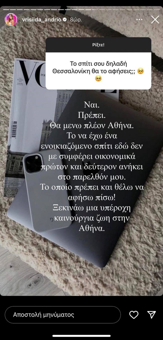 Βρισηίδα Ανδριώτου: "Αυτό το θέμα ανήκει στο παρελθόν μου. Πρέπει και θέλω να το αφήσω πίσω"