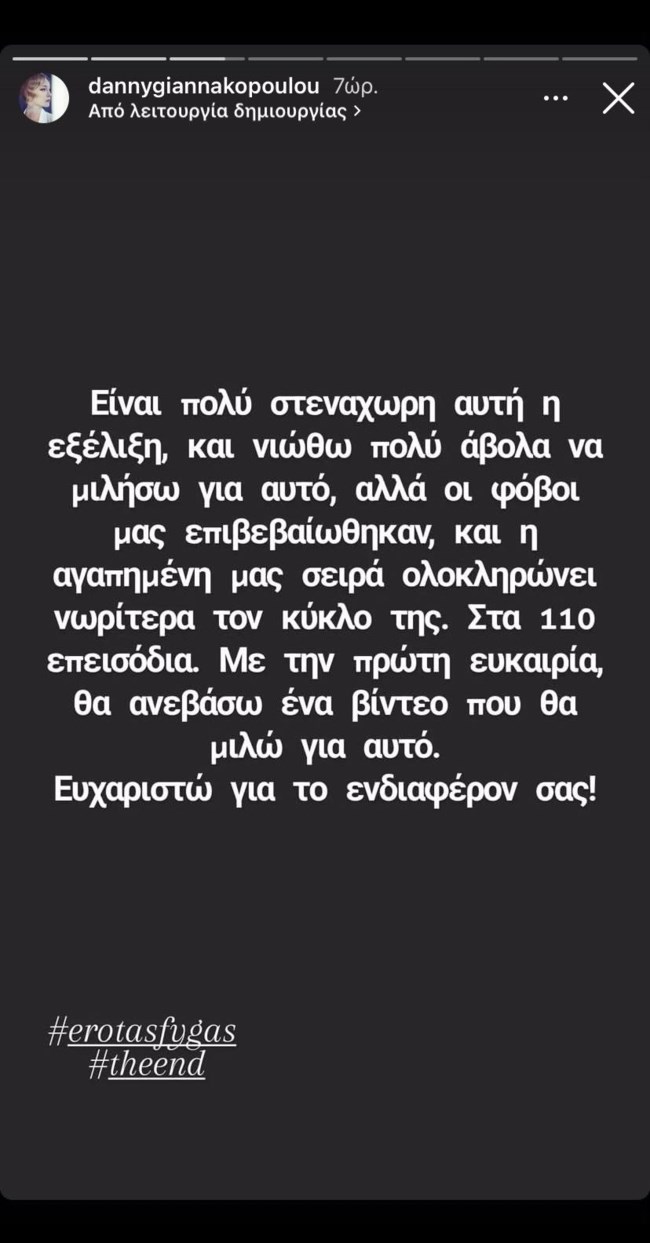 Οι αντιδράσεις των πρωταγωνιστών στο πρόωρο τέλος του "Έρωτα Φυγά": "Όταν κάνεις 20% και σε κόβουν"