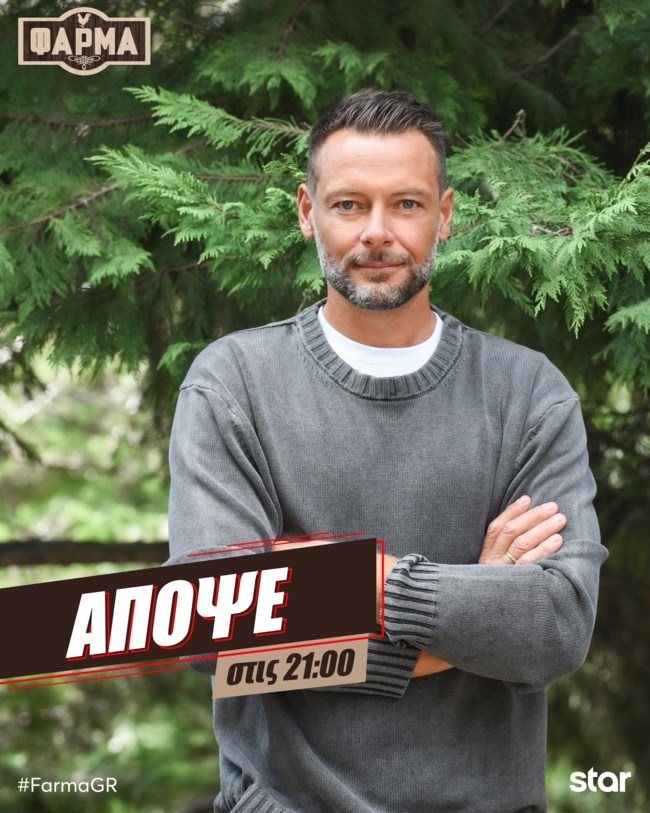 Φάρμα