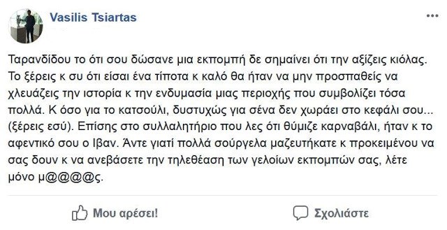 Βασίλης Τσιάρτας