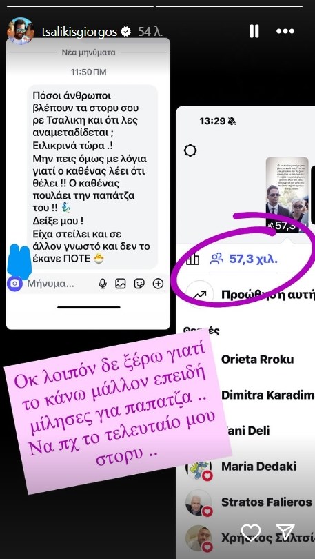 Αντέδρασε ο Γιώργος Τσαλίκης σε σχόλιο follower - "Δεν ξέρω γιατί το κάνω, μάλλον γιατί μίλησες για παπάτζα"
