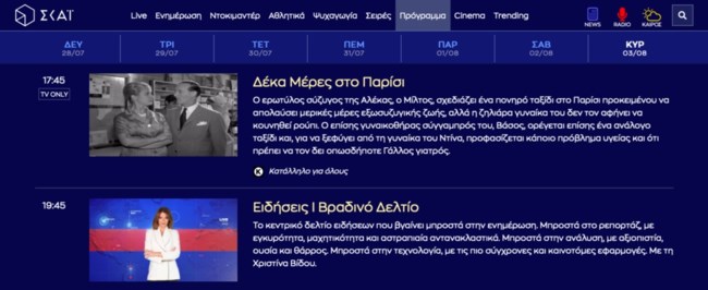 Εκτός ΣΚΑΪ η Νεφέλη Μεγκ;