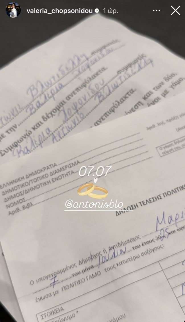 Παντρεύτηκαν Βαλέρια Χοψονίδου και Αντώνης Βλωτιδέλλης, λίγο πριν τον ερχομό του παιδιού τους!