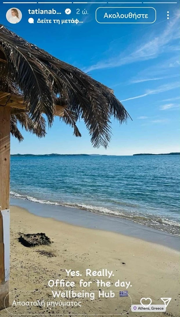 "Το γραφείο μου σήμερα" | Πού βρέθηκε η Τατιάνα Μπλάτνικ το Σαββατοκύριακο;