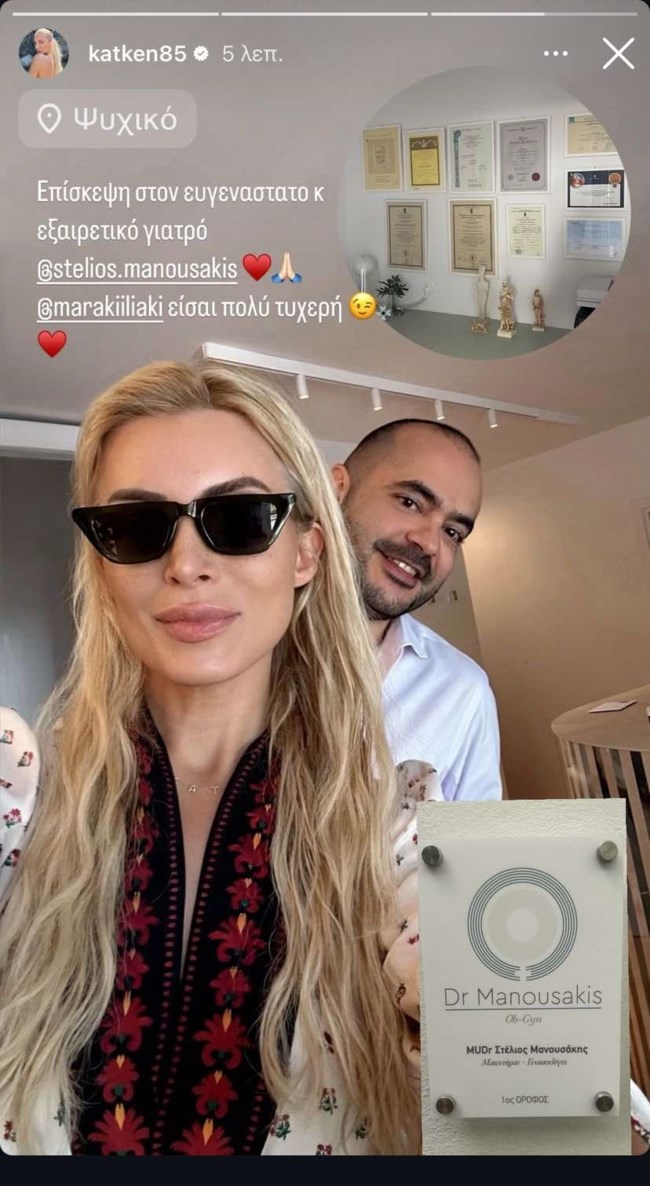 Κατερίνα Καινπύργιου story