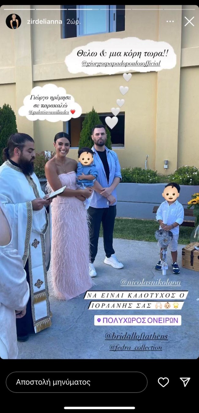 Ο Γιώργος Παπαδόπουλος και η Γαλάτεια Βασιλειάδου βάπτισαν τον γιο τους! Φωτογραφίες