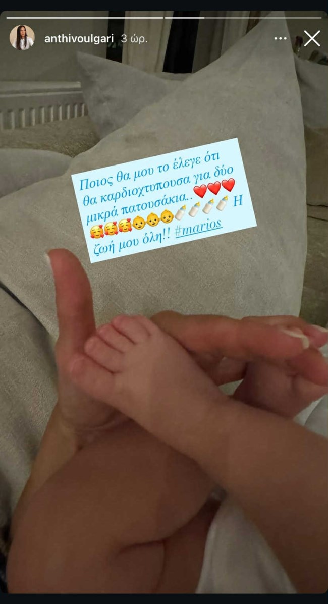 Ανθή Βούλγαρη story