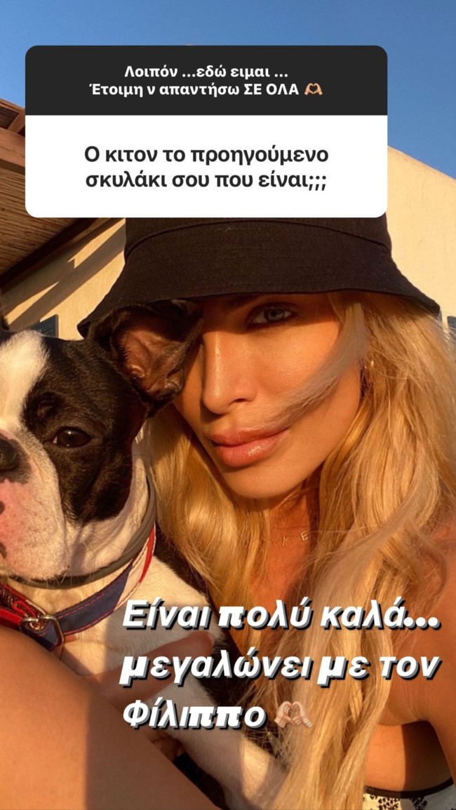 Κατερίνα Καινούργιου Story