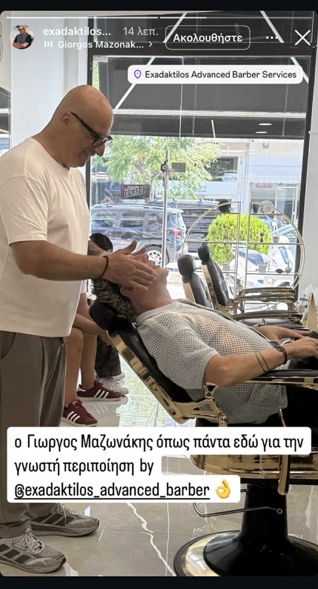 Γιώργος Μαζωνάκης story