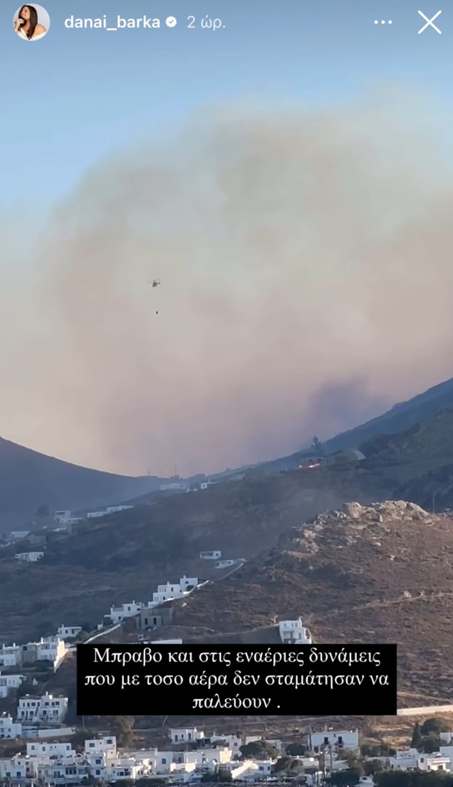 Δανάη Μπάρκα  story