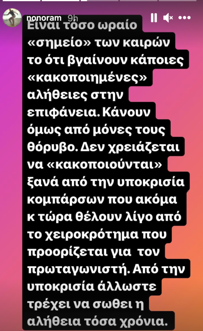Ελεονώρα Μελέτη: "Βγαίνουν κάποιες κακοποιημένες αλήθειες στην επιφάνεια. Δε  χρειάζεται να κακοποιούνται ξανά από την υποκρισία κομπάρσων"