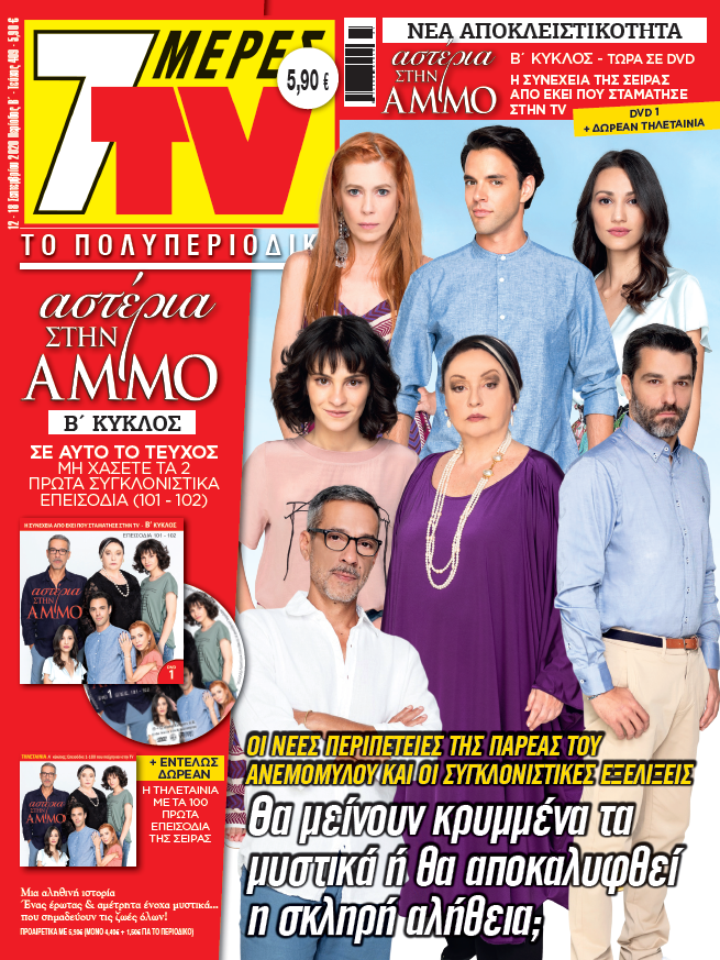 Αστέρια στην Άμμο - εικόνα 2