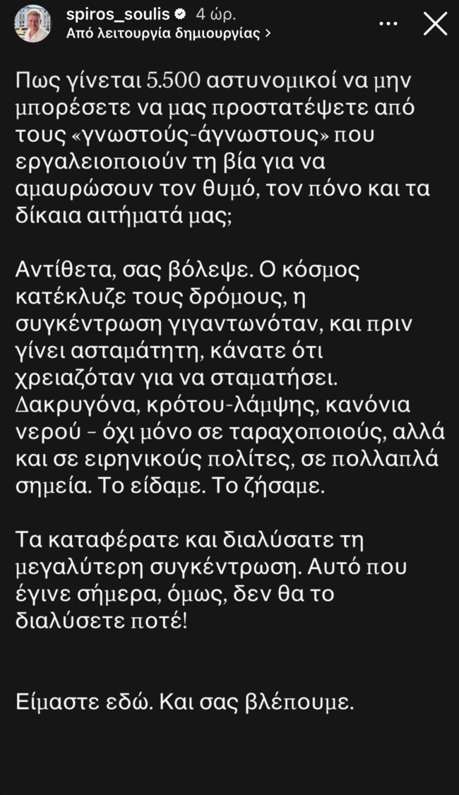 Σπύρος Σούλης story