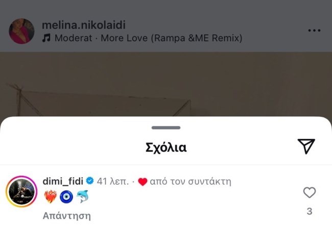 Δημήτρης Φιντιρίκος σχόλιο Μελίνα Νικολαΐδη