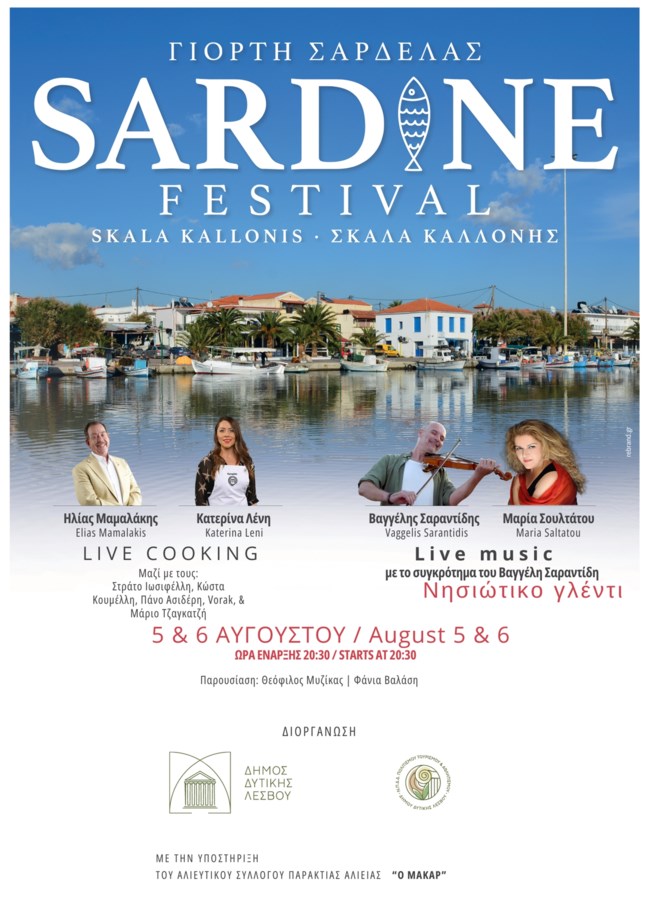 γιορτή σαρδέλας Καλλονής