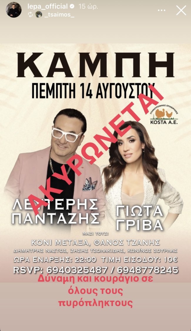 Ακυρώθηκε η αποψινή συναυλία του Λευτέρη Πανταζή στην Άρτα