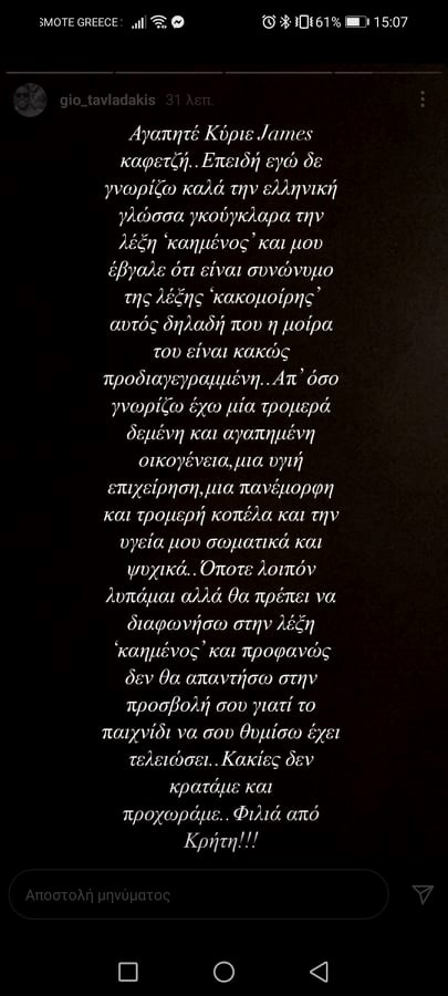 Story Γιώργος Ταβλαδάκης