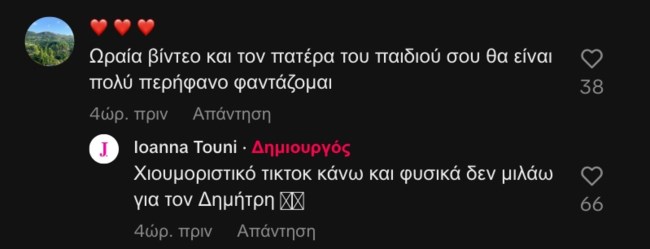 Η Ιωάννα Τούνη ξεκαθαρίζει για το βίντεό της, που αφορά τους πρώην: "Φυσικά δεν μιλάω για τον Δημήτρη"