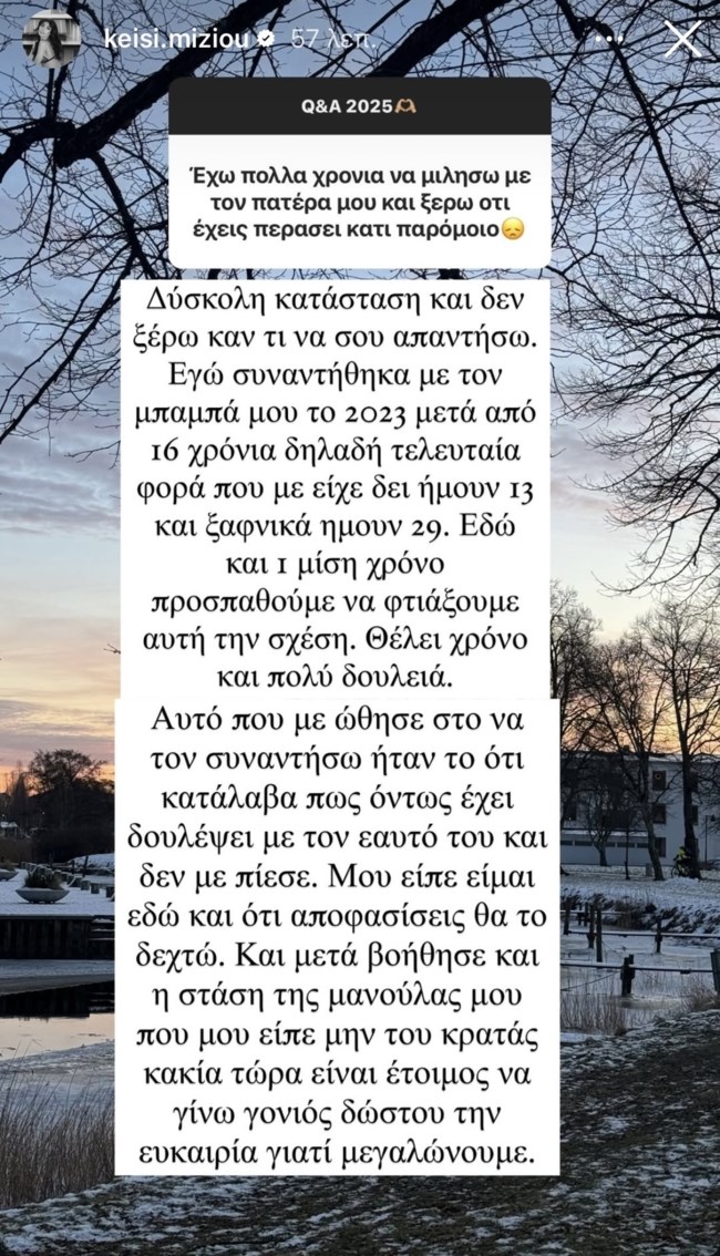 Η αποκάλυψη της Κέισι Μίζιου για τη σχέση με τον πατέρα της: "Τελευταία φορά που με είχε δει ήμουν 13"