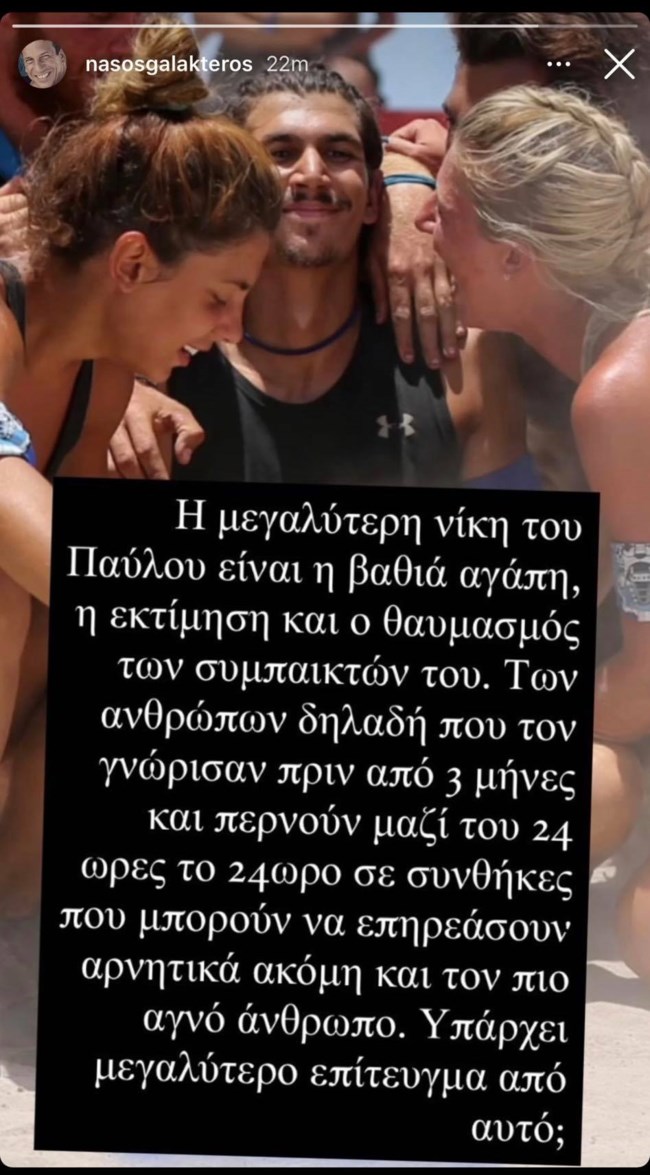 Νάσος Γαλακτερός & Νάνσυ Ζαμπέτογλου σχολιάζουν την αποχώρηση του Παύλου