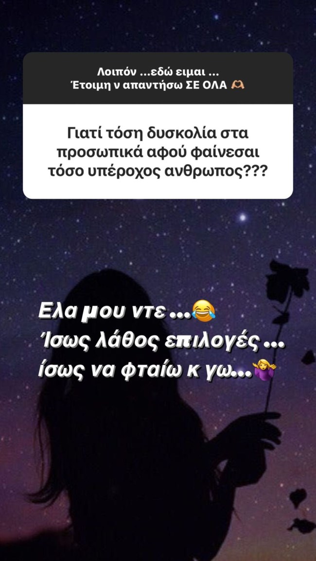 Κατερίνα Καινούργιου Story