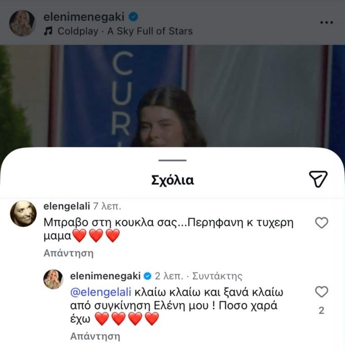 Ελένη Μενεγάκη: "Κλαίω, κλαίω και ξανακλαίω από συγκίνηση"
