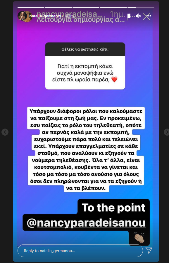 Ναταλία Γερμανού story Νάνσυ Παραδεισανού