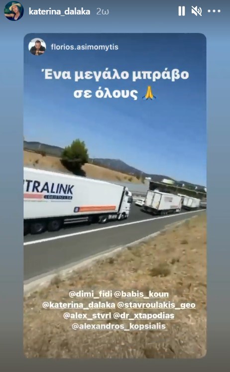 Κατερίνα Δαλάκα insta story