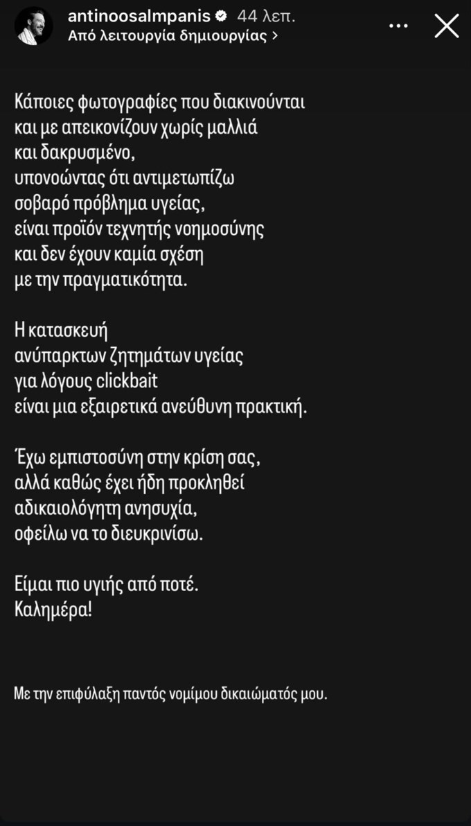 Αντίνοος Αλμπανης: "Καθώς έχει ήδη προκληθεί αδικαιολόγητη ανησυχία, οφείλω να το διευκρινίσω"