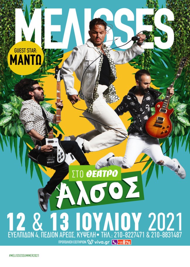 Μέλισσες θέατρο Άλσος