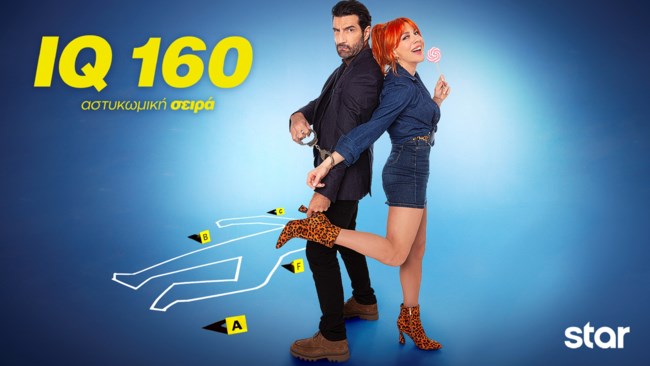 Το "IQ 160" επιστρέφει με νέα επεισόδια! Πότε κάνει πρεμιέρα ο β' κύκλος;