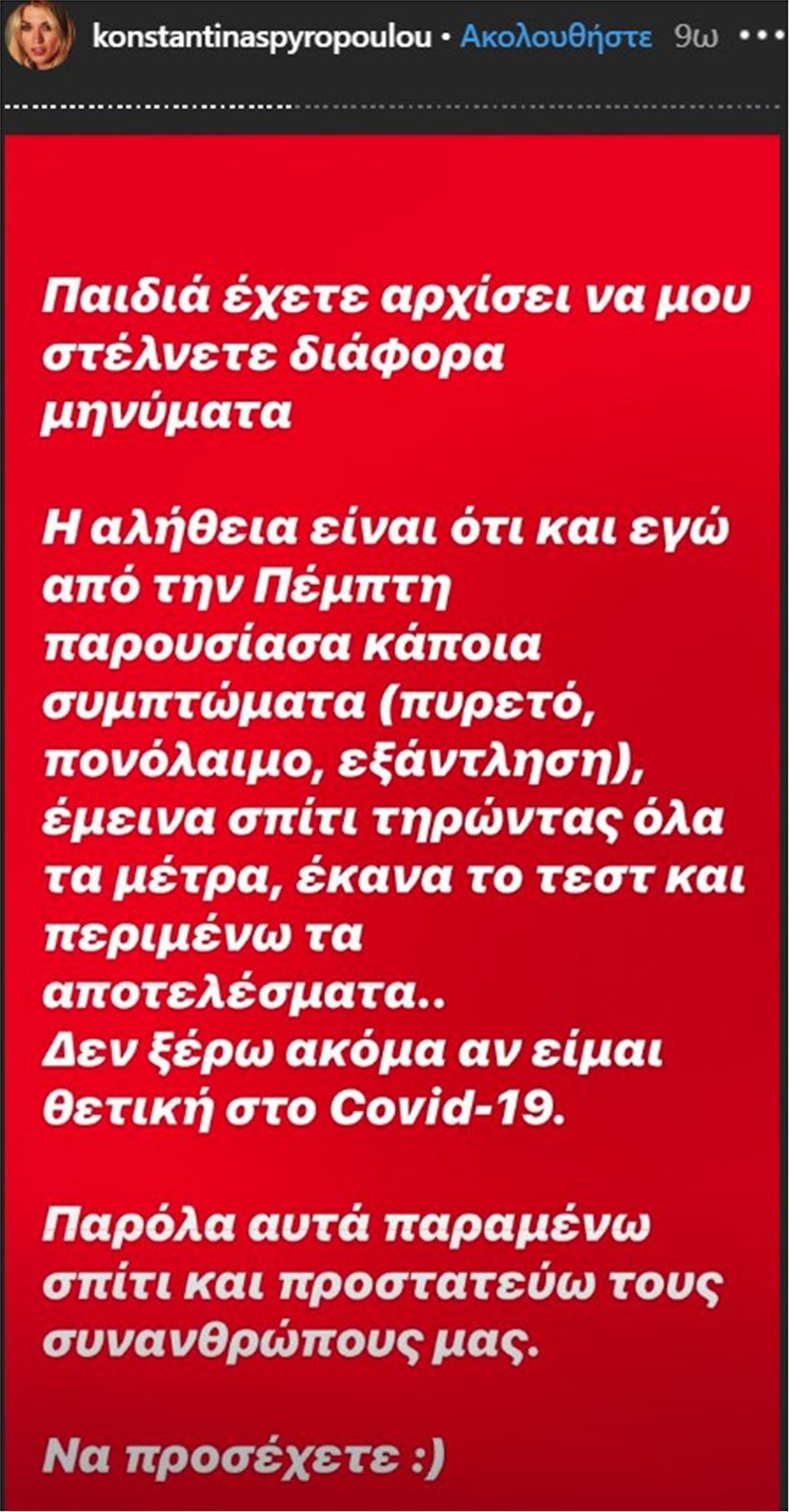 Κωνσταντίνα Σπυροπούλου