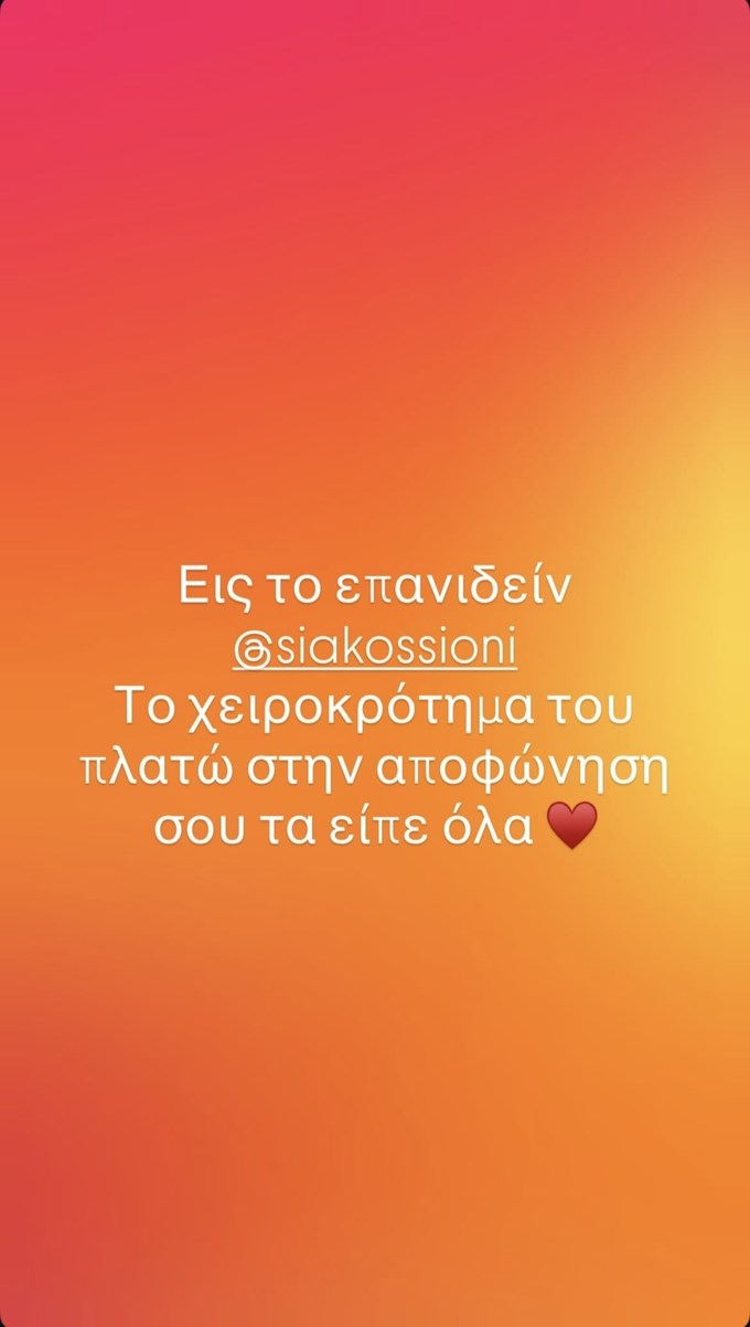 Το σχόλιο της Ναταλίας Γερμανού για το τέλος της Σίας Κοσιώνη από τον ΣΚΑΪ