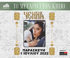 Η Μαρίνα Σάττι έρχεται στον Κήπο του Μεγάρου - Όλες οι πληροφορίες