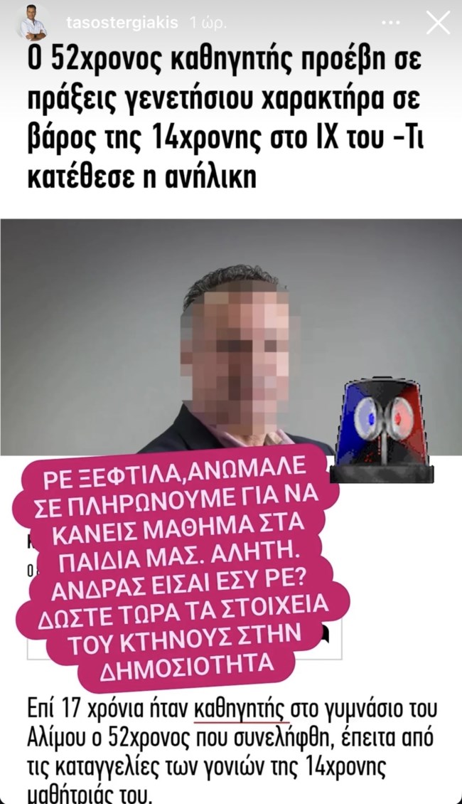 Ξέσπασε ο Τάσος Τεργιάκης: "Ρε ξεφτίλα, ανώμαλε"