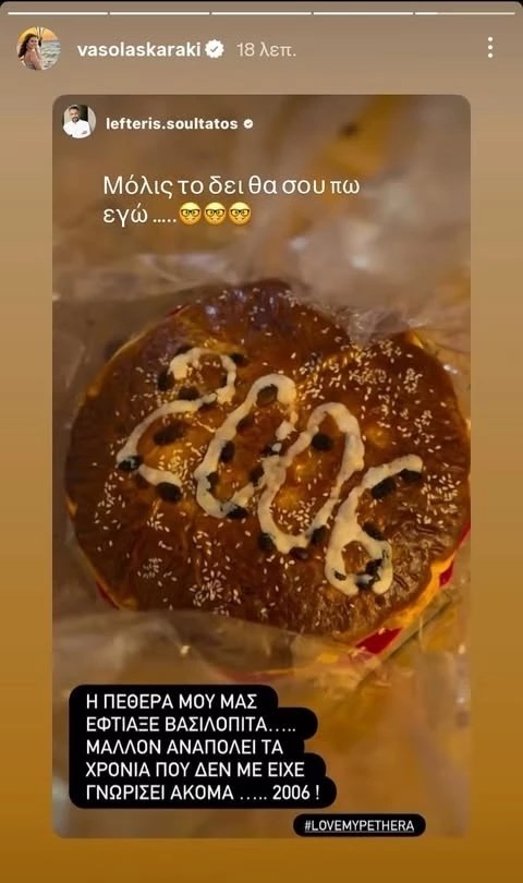 Λευτέρης Σουλτάτος | "Η πεθερά μου μάλλον αναπολεί τα χρόνια που δεν με είχε γνωρίσει ακόμα"