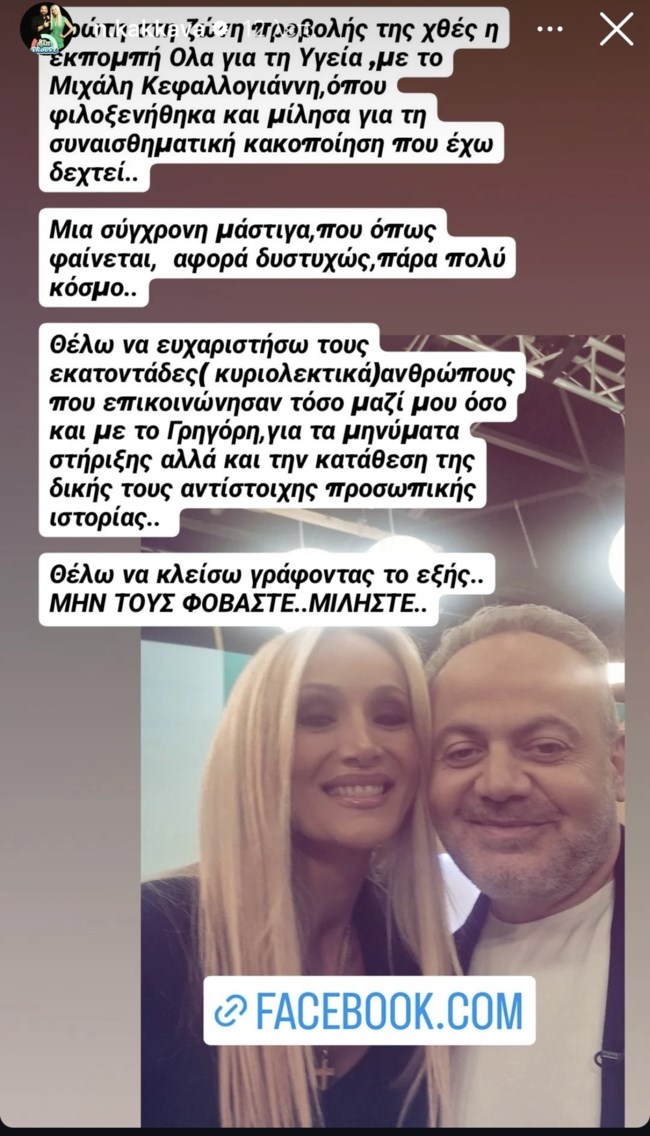 Νάταλι Κακκαβά: "Μην τους φοβάστε... Μιλήστε"