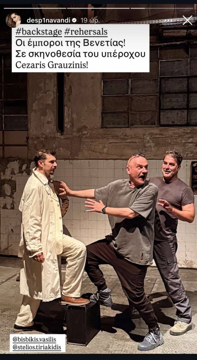 Η Δέσποινα Βανδή στις πρόβες του Βασίλη Μπισμπίκη για τη νέα του θεατρική παράσταση