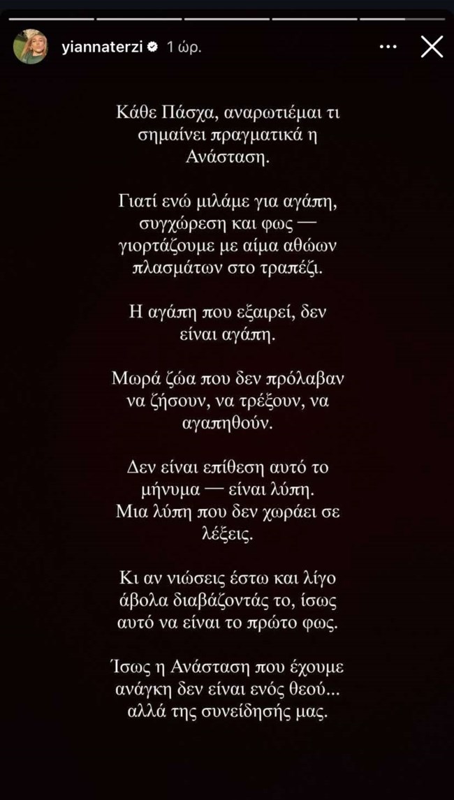 Το μήνυμα της Γιάννας Τερζή για το Πάσχα: "Μία λύπη που δεν χωράει σε λέξεις"