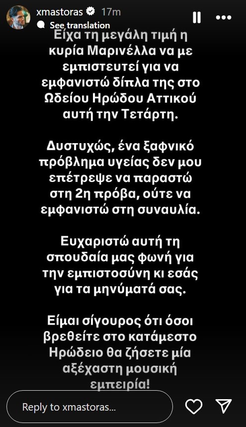 Χρήστος Μάστορας
