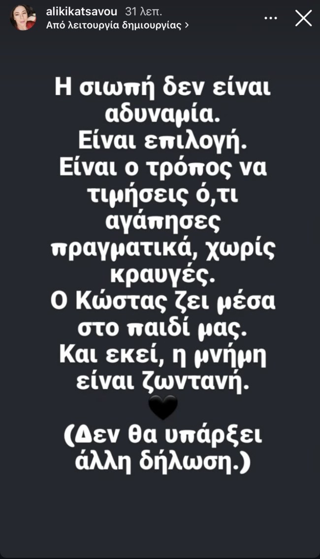 Η Αλίκη Κατσαβού απαντά για τον τάφο του Κώστα Βουτσά: "Δε θα υπάρξει άλλη δήλωση"