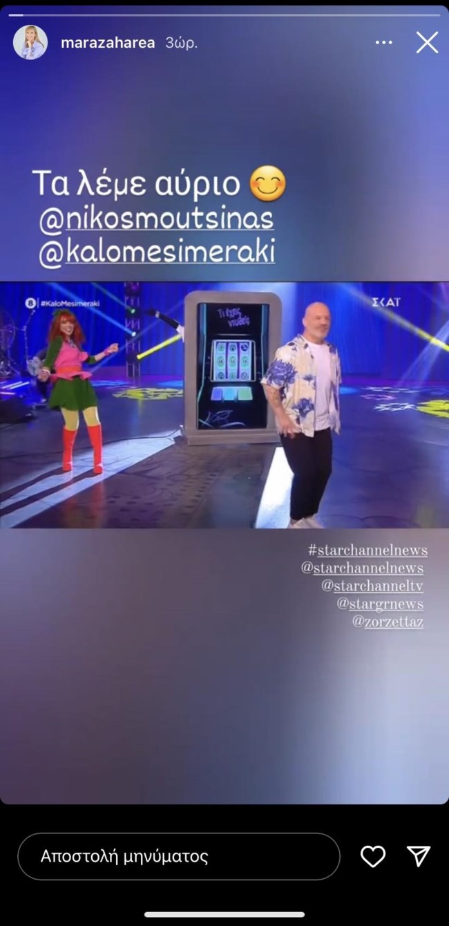Ο Νίκος Μουτσινάς "έκλεισε" την καλεσμένη που ήθελαν όλοι!