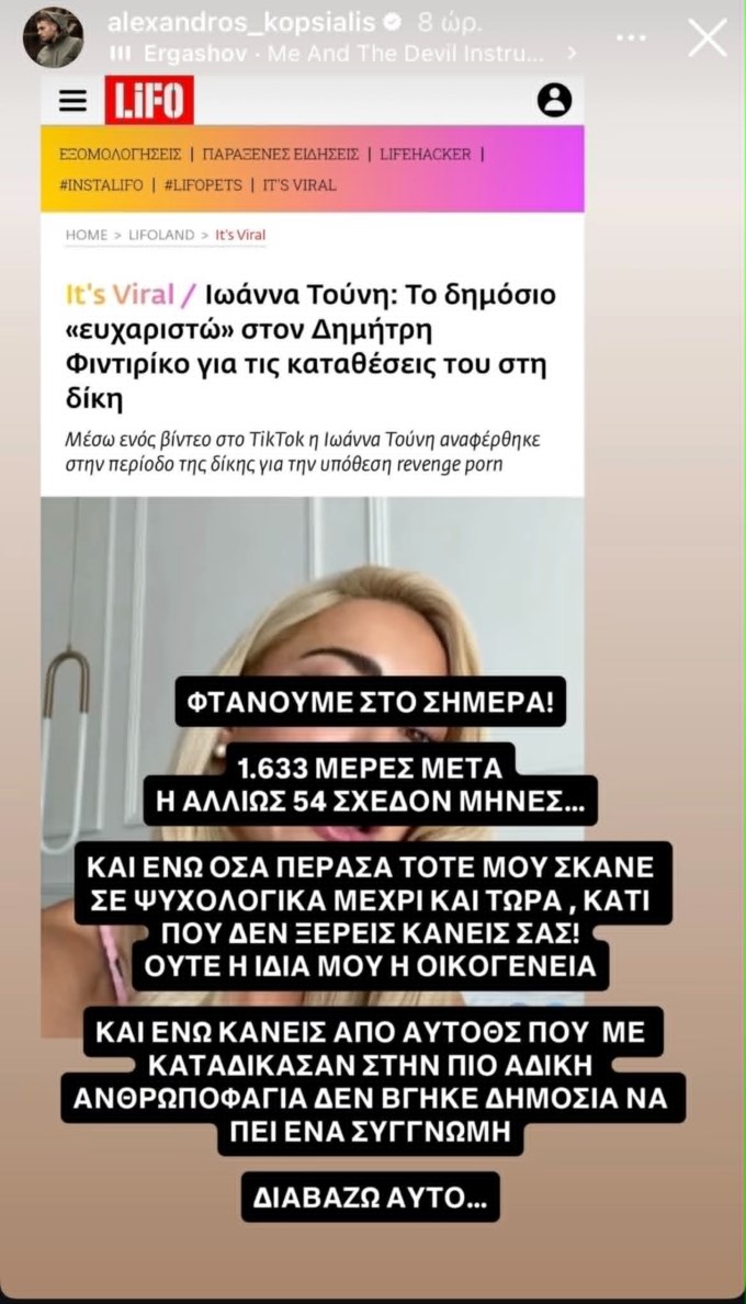 Αλέξανδρος Κοψιάλης: "Με καταδίκασαν στην πιο άδικη ανθρωποφαγία - Ελπίζω πως μια μέρα θα βρω κι εγώ το δίκιο μου"