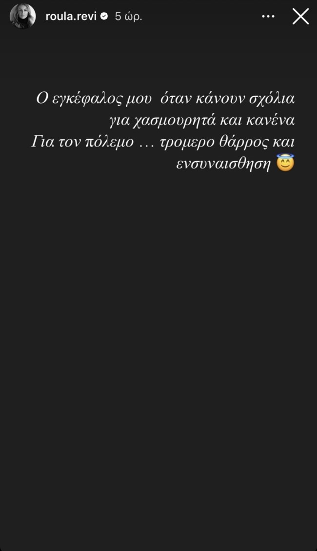 Ρούλα Ρέβη - Αθηναΐς Νέγκα